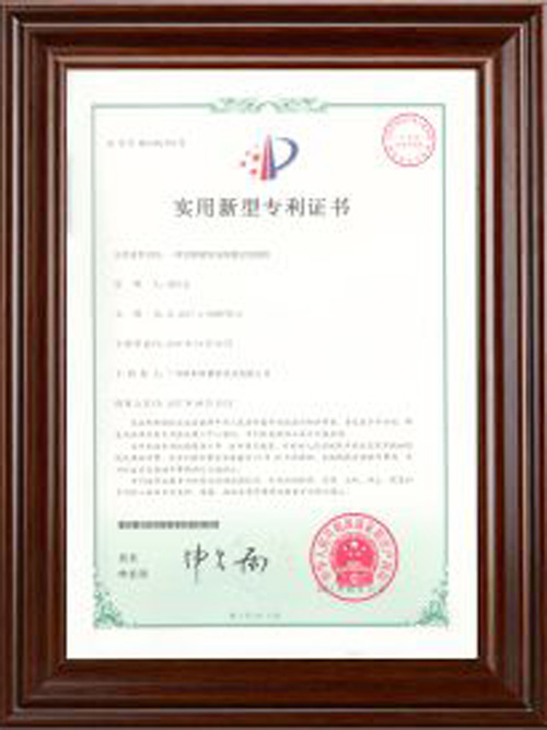 实用新型专利证书